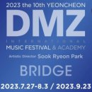 2023 제10회 연천 DMZ 국제음악제 <정전 70주년 기념음악회> | 2023 경기 연천DMZ국제음악제 7.27~8.3 / 9.23