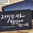 초연한의원 이미지