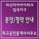 임곡공인중개사사무소 이미지