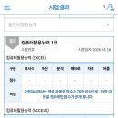 (컴활1급실기)컴활1급 실기 합격 Unload Me! 이미지