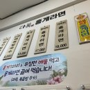 다복홍게라면 이미지