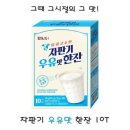 자판기 우유맛 한잔.jpg 이미지