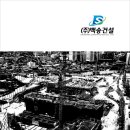 백송건설(주) 이미지