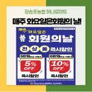 장승포농협 하나로마트 아주점 | 장승포농협 하나로마트 매주 화요일 회원의 날