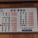 옛골흑염소 이미지