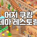 쿠킹딜라이트 이미지