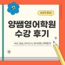 메디팜프라자약국 | 김해영어학원 양쌤학원 | 성적 향상 후기 - 중고등학생