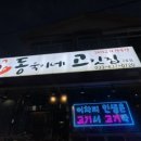 동욱이네고깃집2호점 이미지