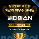 남곡초등학교 | 대덕초 영어_남곡초 영어_처인초 영어_뮤엠영어 용인영서지사 12월 최우수 교육원을 소개합니다. 새터...