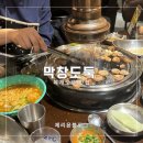 막창도둑수성점