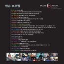 에코스디테일 이미지