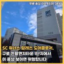 연지타운 1단지 | SC 위너스 암레스 도어클로저, 구로 천왕연지타운 1단지에서 이 증상 보이면 위험합니다