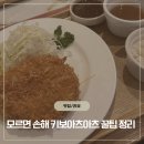 신세계하우스 | 고터 맛집 추천 하우스오브 신세계 강남 키보아츠아츠 웨이팅 후기