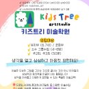 키즈트리미술학원