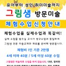 그림과아이미술학원 이미지