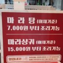 혁신로R | [원주 라홍방마라탕] 반곡동마라탕 마라탕후기