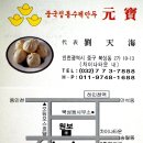 중국물만두집 이미지