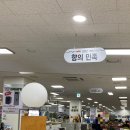 향의민족