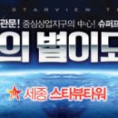 스타뷰 이미지