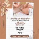 양산피부관리 제니아에스테틱 후기