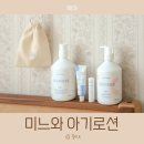 미느와 아기로션 후기 신생아부터 온 가족이 함께 패밀리 스킨케어 브랜드