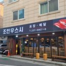 조인우스시 이미지