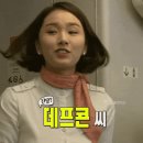 데프콘을 좋아한다는 승무원 이미지