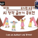 어린이 AI활용 글쓰기 이미지