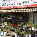 신성정육식당