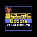 정지로 | Claude Code 1.0.44 업데이트 후기: Ctrl+Z 일시정지로 사용자 경험 개선