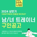 [초역세권 신규포화] 1986피트니스 원흥점에서 함께 성장할 상반기 경력/신입 트레이너 추가 구인합니다:) 이미지