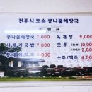 전주식토속콩나물해장국 이미지