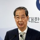 [속보] 한덕수 &#34;차기 대통령 선거 관리에 최선 다하겠다&#34; 이미지