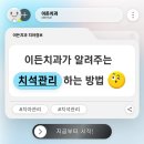 전주이든치과의원 이미지