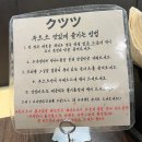 [평택 안중 맛집]쿠츠츠 안중점 인생 돈카츠 솔직후기! 한정판 상등심카츠에 냉모밀 조합 꿀맛😋