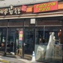 여우곱창 - 용인시 기흥구 죽전로15번길 4-15 | 여우곱창