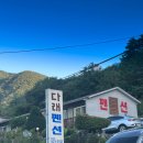 지에스25(GS25)덕소강산점 | [단양펜션] 소선암자연휴양림 근처 단양계곡펜션 다래펜션