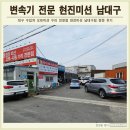 해동오토미션 | 대구 수입차 오토미션 수동 및 DCT 변속기 오토미션 수리 전문점 현진미션 남대구점 방문 후기