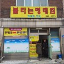불타는 명태
