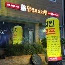 순천 맛집] 순천 조례동 닭잡고 오리발 / 순천 치킨 맛집 / 순천 조례동 치킨 / 닭잡고 오리발 조례점...