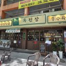 60계 충북청주분평점 | 청주 분평동 점심 맛집 "옥된장 청주분평점" 솔직후기