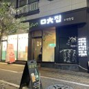 막창이네 - 천안시 서북구 성환11길 48 | 막창이네