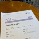 강서구 심리 상담 &#39;더나은심리상담코칭센터&#39; 개인상담 PAI 검사 후기