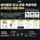 에이블짐 미사역점 / 천호점 / 먹골역점 트레이너 1명 구인 합니다 이미지