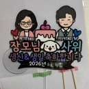 생일 토퍼 제작 후기 푸른제작소 캐릭터 커스텀 종이토퍼 추천