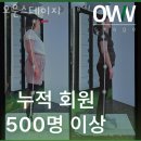 오운스테이지 이미지