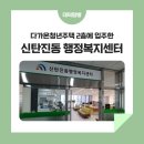 신탄진동 행정복지센터 이미지