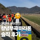 창녕스포츠파크 | 2026 창녕 부곡마라톤 후기 - 아이들과 다녀왔지만 운영은 많이 아쉬웠던 이유