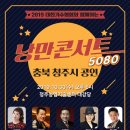 낭만콘서트 5080 이데일리