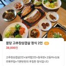 평택청국장전문 | 평택 만세로 맛집 맛있는 시골밥상 꽁당 보리밥